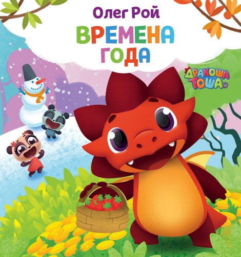 Времена года