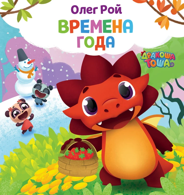 Времена года