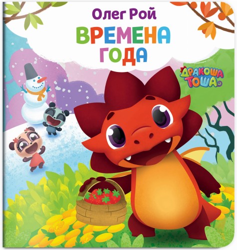 Времена года