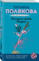 Последняя любовь Самурая