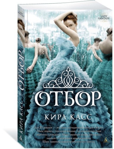 Отбор. Кн.1 (мягк/обл.)