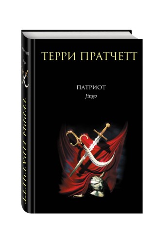 Патриот