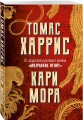 Кари Мора