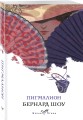 Пигмалион