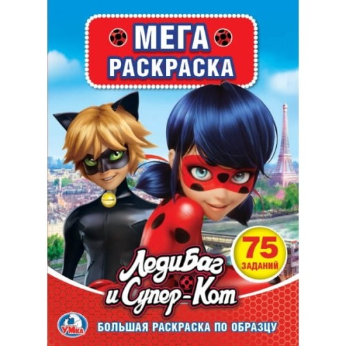 ЛЕДИ БАГ И СУПЕРКОТ (БОЛЬШАЯ РАСКРАСКА А3). ФОРМАТ: 240Х330ММ, ОБЪЕМ: 12 СТР. в кор.50шт