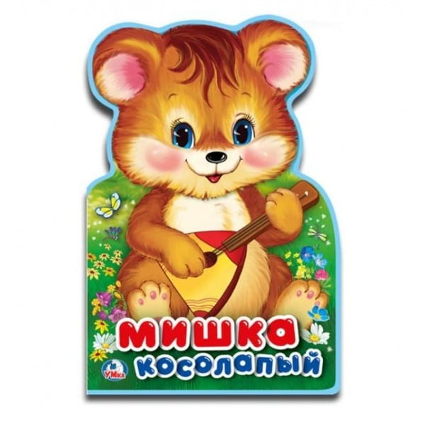 Мишка косолапый. Книжка EVA с фигурной вырубкой. 162х242мм, 5 разворотов