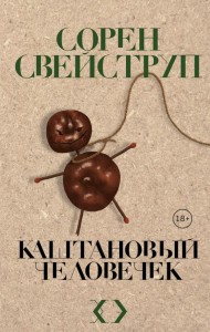  Kasztanowy ludzik (po rosyjsku)