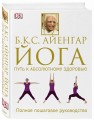 Йога. Путь к абсолютному здоровью