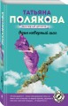 Один неверный шаг