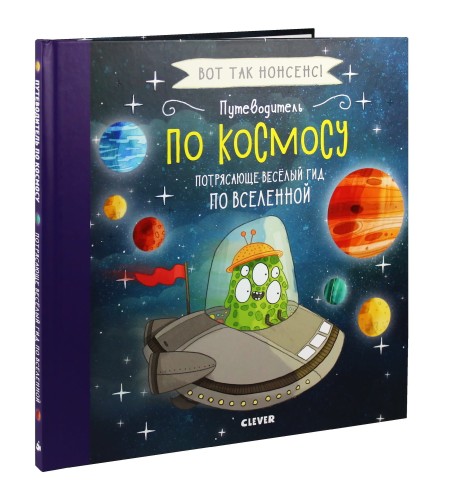 Путеводитель по космосу.jpg