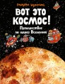 Вот это космос!.jpg