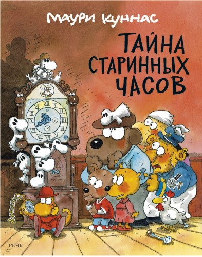 Тайна старинных часов.jpg