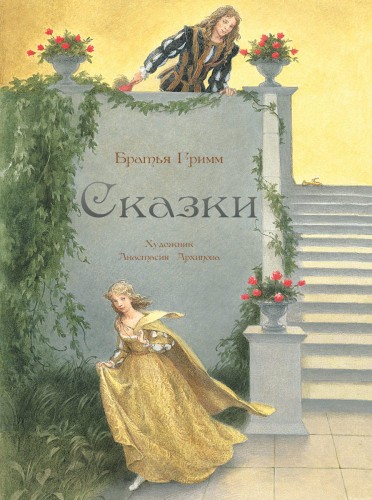 сказки.jpg