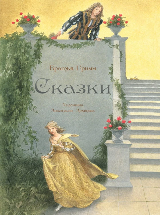 сказки.jpg