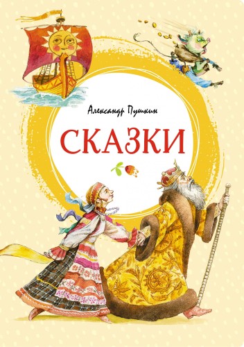 сказка.jpg