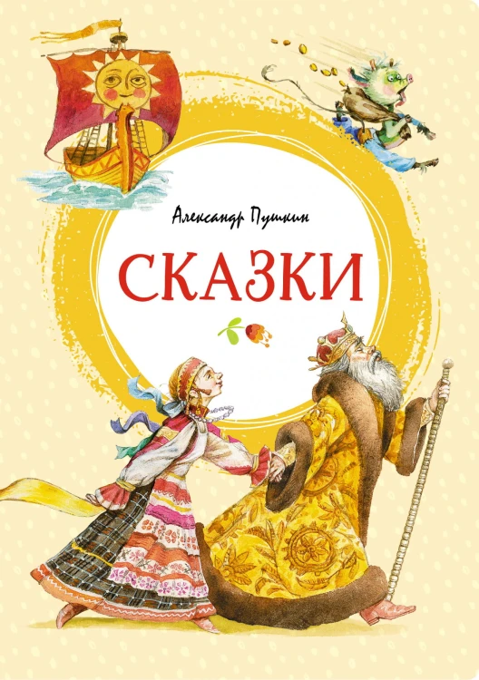 сказка.jpg