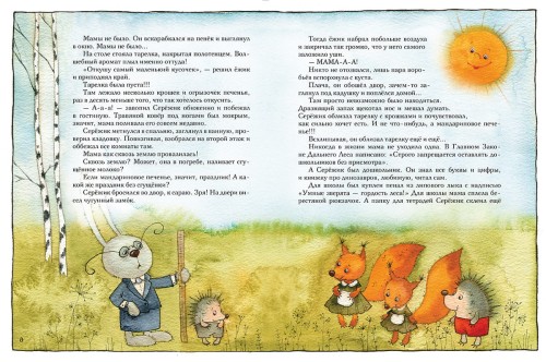 Серёжик2.jpg