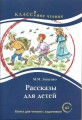 Рассказы для детей.jpg