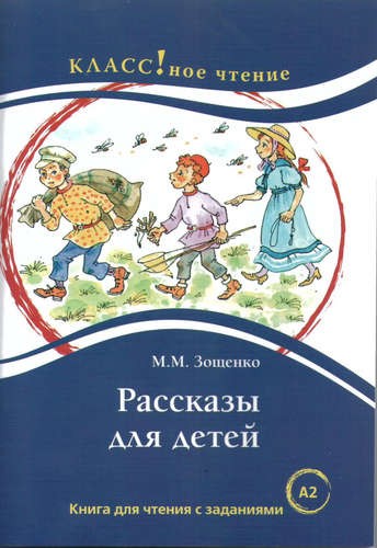Рассказы для детей.jpg