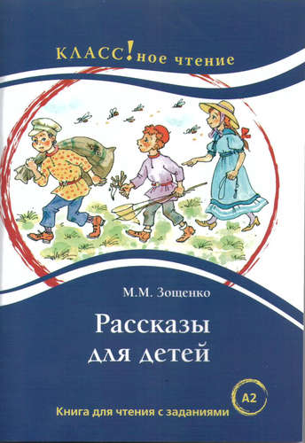 Рассказы для детей.jpg