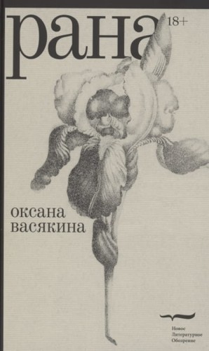 Рана .jpg