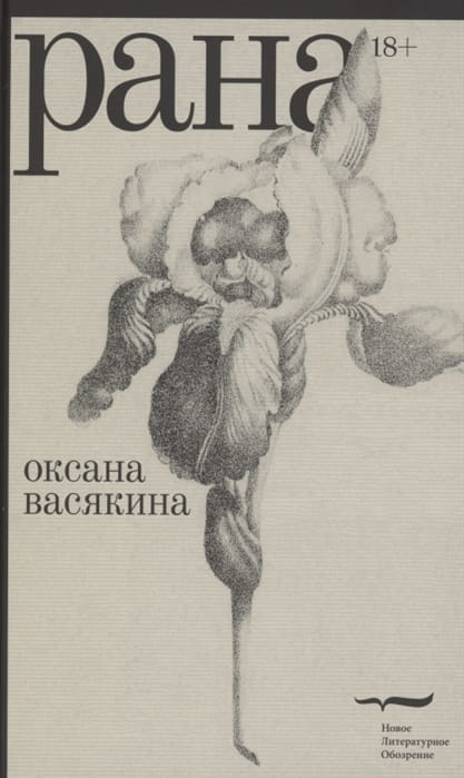 Рана .jpg