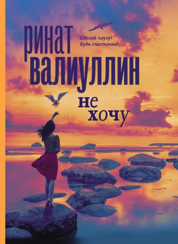 Не хочу.jpg