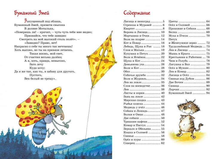 Басни7.jpg