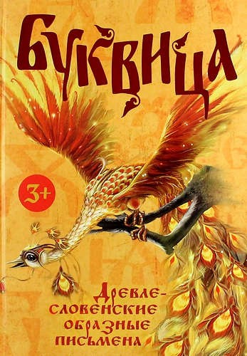 Буквица.jpg
