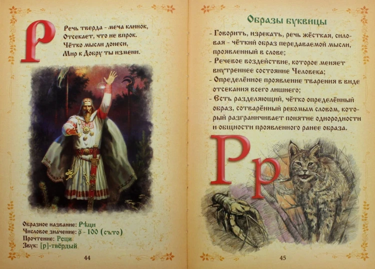 Буквица