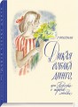 Дикая собака Динго, или Повесть о первой любви.jpg