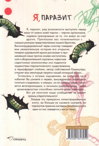 Я, паразит2.jpg