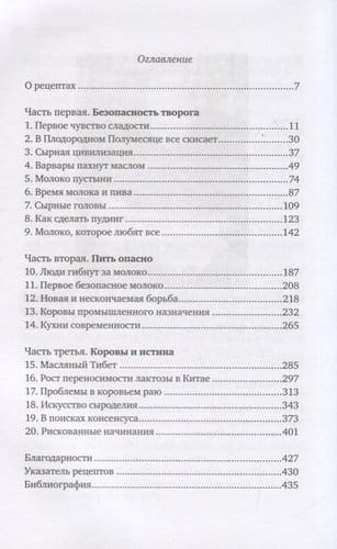 МОЛОКО! Самый спорный продукт 2.jpeg