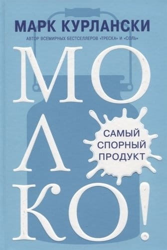 МОЛОКО! Самый спорный продукт .jpeg