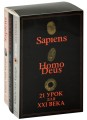Sapiens. Нomo Deus. 21 урок для XXI века (комплект из 3 книг).jpg