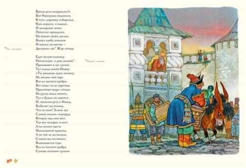 Конек-горбунок. Русская сказка в трех частях. Ершов П. П. 2.jpg