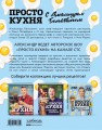 ПроСТО кухня с Александром Бельковичем. Третий сезон2.jpg