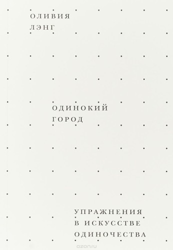 Одинокий город.jpg