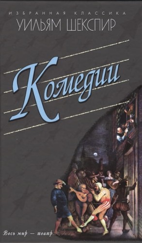 Комедии.jpg