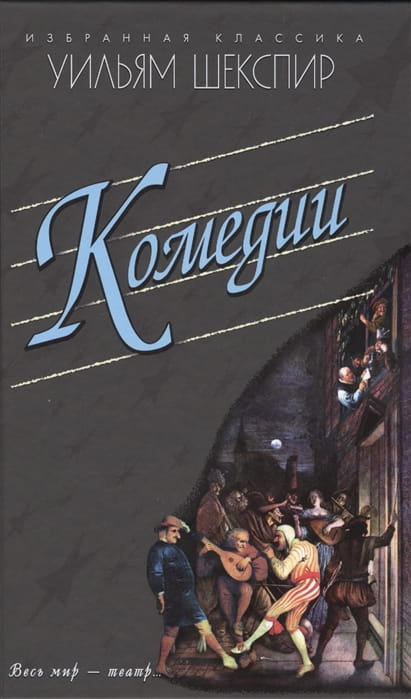 Комедии.jpg