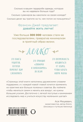 Легко. Искусство простой и счастливой жизни2.jpg