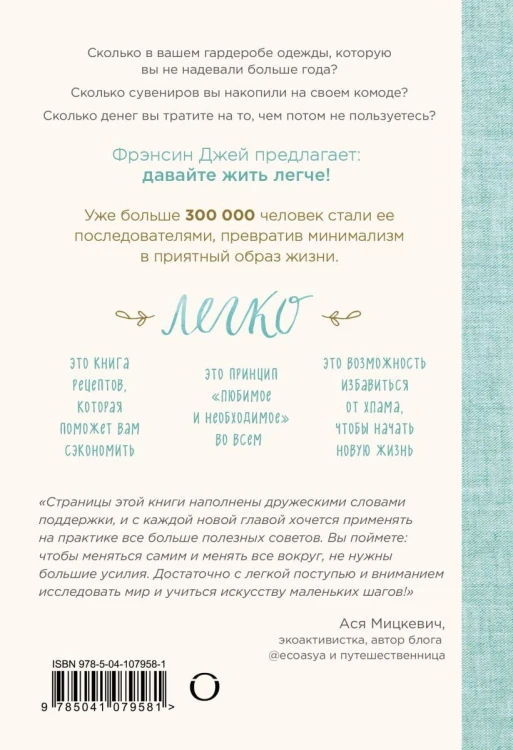 Легко. Искусство простой и счастливой жизни2.jpg