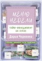 Меню недели. Тайм-менеджмент на кухне.jpg