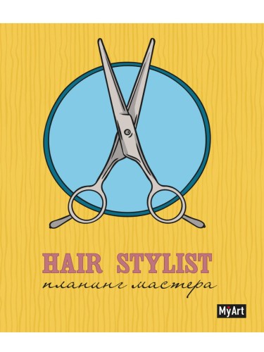Hair stylist Планинг мастера.jpg