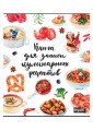 Книга для записей кулинарных рецептов.jpg