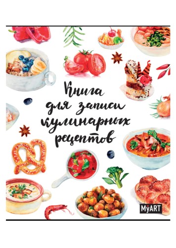 Книга для записей кулинарных рецептов.jpg