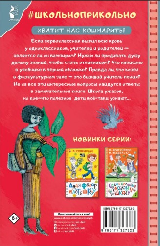 Школа ужасов2.jpg