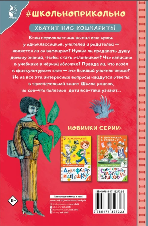 Школа ужасов2.jpg