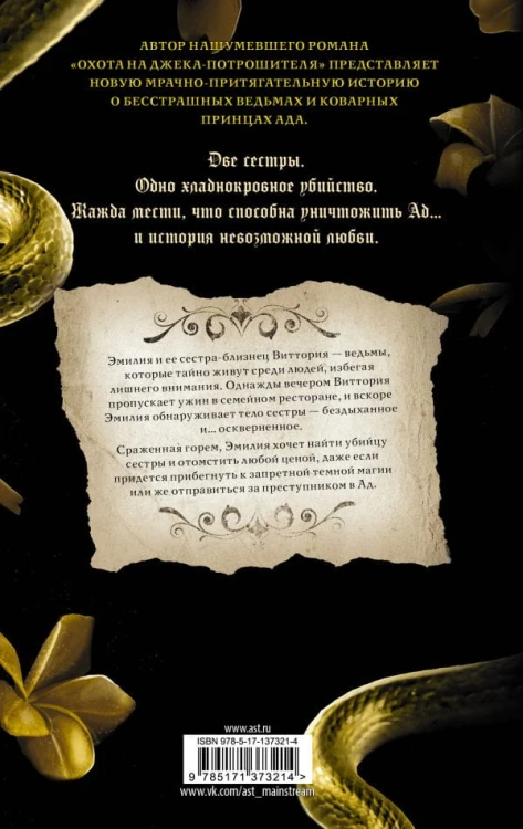 Царство Греха 2.jpg