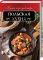 Польская кухня2.jpg